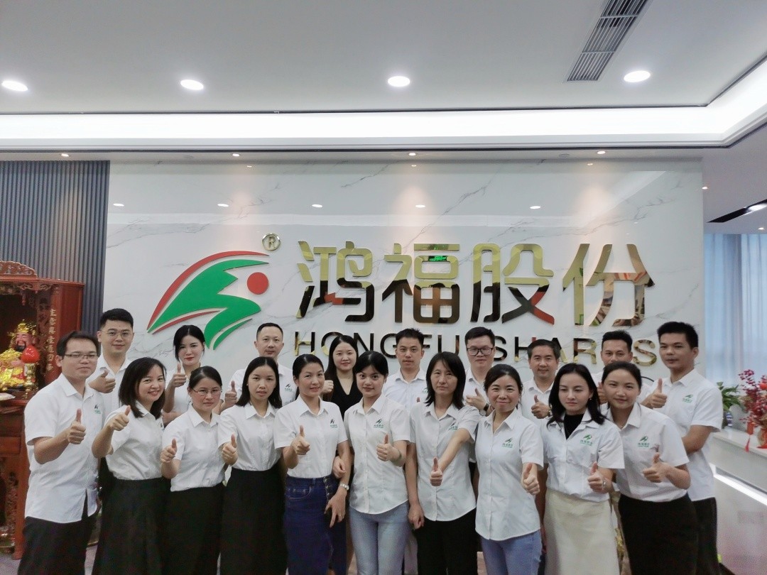 给力鸿福，共创幸福—鸿福股份十一周年庆！