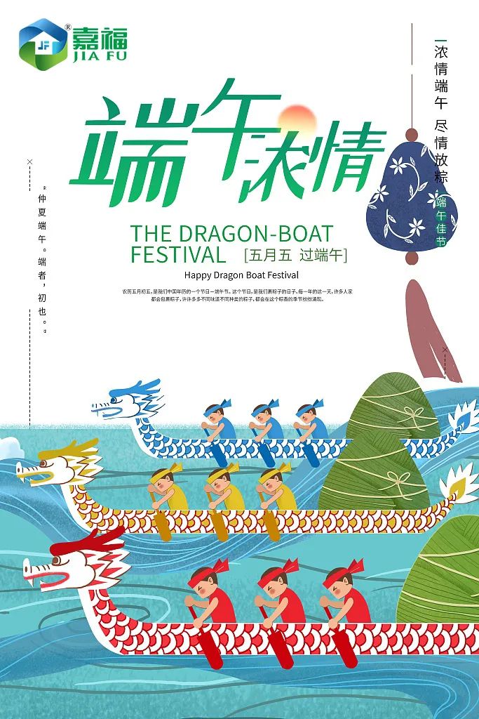 粽情端午 | hth·华体新材端午放假通知