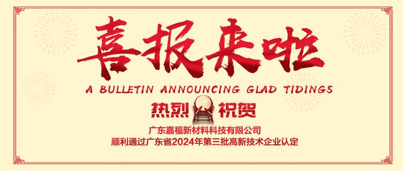 喜报！hth·华体新材顺利通过“国家高新技术企业” 认定